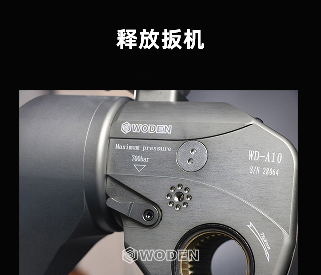 YAOSHI-A型驱动液压扳手释放扳机